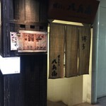 Yakitori No Hachibei - 