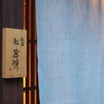 Gion Sushi Tadayasu - 店舗入口