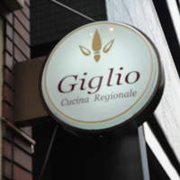 Giglio - Giglioはイタリア語で百合