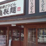 Marugame Seimen - 