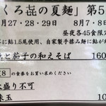 饗 くろ喜 - くろ㐂の夏麺第5弾「鮎と茄子の和えそば」1600円