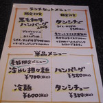 ひらい - ランチメニュー