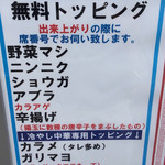 千里眼 - 無料トッピングメニュー