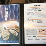 牡蠣ノ星 - メニュー１