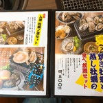 牡蠣ノ星 - メニュー３