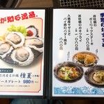 牡蠣ノ星 - メニュー４