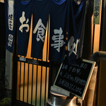 太鼓判亭 - ２０日ぶりでした