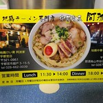 地頭鶏ラーメン本舗阿波家 - スタンプカード