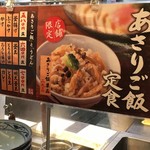 丸亀製麺 - (メニュー)(店舗限定)あさりご飯