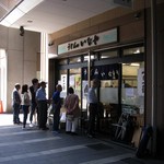 うどんのいなや - 