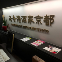 老香港酒家京都 - 