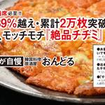 チヂミが自慢の韓国料理居酒屋 おんどる - 