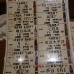 茜どき - 日本酒のメニュー