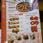 茜どき - 焼き鳥のメニュー