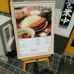 牛かつ専門店 うし寅 - 