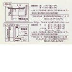 龍旗信 - 堺・石津川"龍旗信"名刺の裏