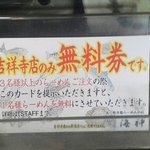 麺屋海神 新宿店 - 