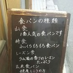 ウッドベーカー - 店頭の食パンの宣伝