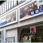 最上 楽農園 ラーメン - 外観。１階はアンテナショップ？２階はうどん屋。そしてB１Fがラーメン屋ってなってるようです。