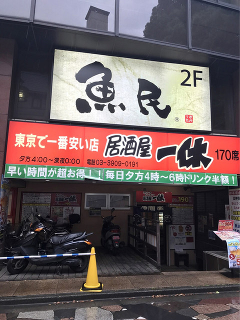 居酒屋 一休 王子店 王子駅前 居酒屋 ネット予約可 食べログ 居酒屋 一休 王子店 王子駅前 居酒屋 ネット予約可 食べログ