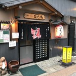 Yakiniku Izakaya Hitachi - 