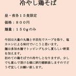 麺屋一燈 - ８月の月曜日限定のお知らせです。