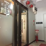 Koushi Hanten - 170630金　北海道　孔子餐店　お店は２階