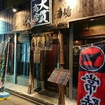 焼肉酒場 大貫商店 - 外観。