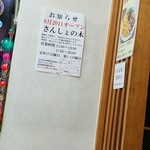 Chuukasoba Fukumori - 御苑に新店オープン