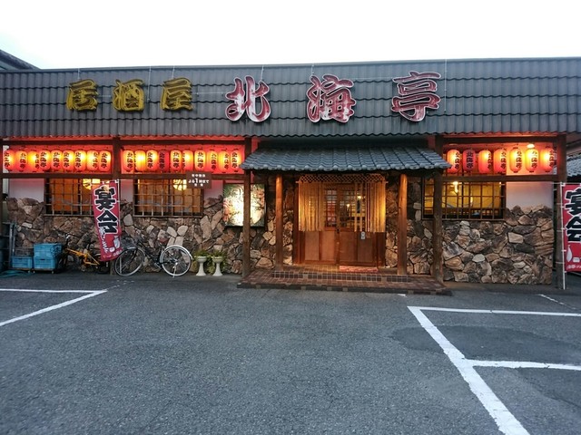 北海亭 富岡店 上州富岡 居酒屋 食べログ