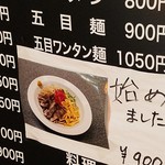 中華麺店 喜楽 - 入口メニュー　冷やし始めました！2017.7