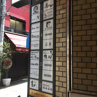 なにわ天ぷら 維心 - 