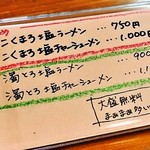 俺のラーメン あっぱれ屋 - 