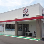 Uobei - 魚べえ豊田前田店(愛知県豊田市)食彩品館.jp撮影