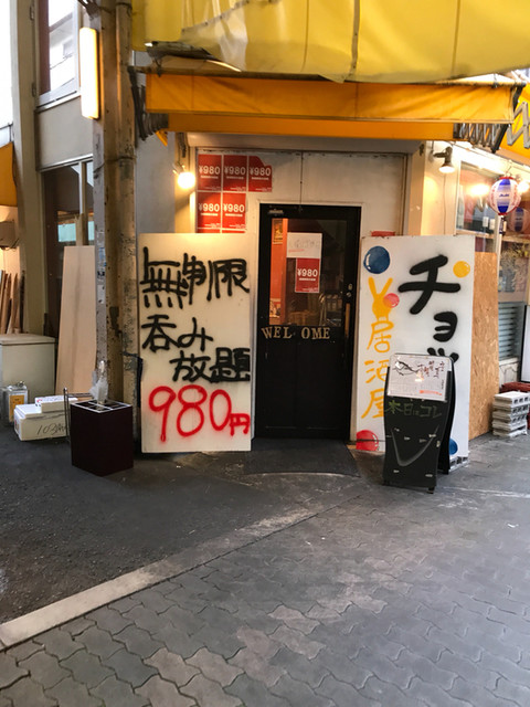 うるとら居酒屋 チョッキー 駒川店 針中野 居酒屋 食べログ