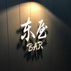 東屋BAR