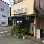 とんかつ太郎 - 