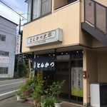 とんかつ太郎 - 