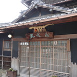 Ryouri Ryokan Okubun - 玄関