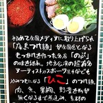 つけ麺 ひこ - 店主口上