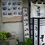 そば清 - 外に写真付メニューあり