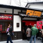 肥後めしや 夢あかり - 