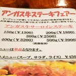 木香里 - アンガス牛ステーキフェアーのフライヤ。格安です。