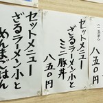 まるたかラーメン - 夏のメニューもどうぞ！