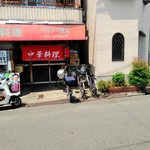 マルタマ飯店 - 