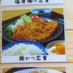 喜楽 - ぶたかつって言っちゃダメよw