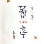 Sushizen Tsubomitei - 