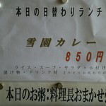 中国レストラン 雪園 - 