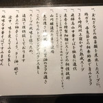 はる樹 - はる樹流中華そばのこだわり