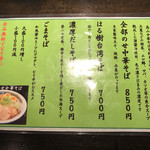 はる樹 - メニュー